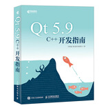 Qt 5.9 C++开发指南（异步图书出品）