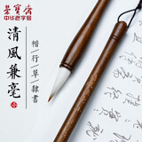荣宝斋 毛笔 兼毫软笔书法练字大中小楷 文房四宝字帖临摹成人初学者学生上课入门 清风兼毫-小