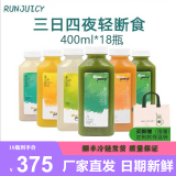 RUNJUICY轻断食代餐果蔬汁heyjuice清畅饮同 NFC+HPP辟谷果蔬汁 经典款18瓶组合装