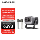 坚果投影（JMGO）N1S Pro 4K至臻版 超高清纯三色激光 云台投影仪家用影院升级家用套装【主机+Q2麦克风】