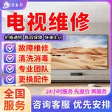 同城家电维修空调洗衣机冰箱维修热水器电视机维修油烟机燃气灶集成灶壁挂炉维修上门服务预付款 电视维修服务
