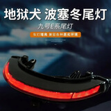 适用九号E系3.5/6.0魔琴尾灯E80 E100 E125 E200P 后尾灯改装 E系波塞冬尾灯6.0版本