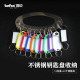 得印11位钥匙盘钥匙环圈钥匙扣钥匙牌小号金属钥匙收纳盘7416钥匙板分类管理钥匙串钥匙链1/个