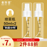 美肤语喷雾瓶旅行分装瓶50ml*2个带刻度酒精按压小喷壶空瓶MF5052