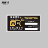 爱墨绘 无线网络覆盖wifi标识牌密码亚克力指示温馨提示贴纸24.5cm*12cm