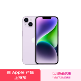 Apple/苹果 iPhone 14 (A2884) 256GB 紫色 支持移动联通电信5G 双卡双待手机