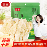 富昌 竹荪50g 食用菌干菇 煲汤佳品 南北干货 火锅食材