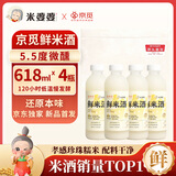 米婆婆 京觅联名鲜米酒 618ml *4瓶 5.5度微醺 糯米酒0添加源头直发包邮