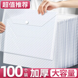 新时达100个文件袋透明斜纹A4加厚档案按扣袋塑料考试卷资料袋收纳纽扣夹暗扣聚丙烯防水文具办公用品
