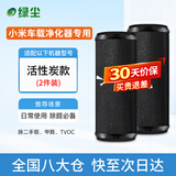 绿尘 适配小米米家智能空气净化器车载净化器除醛除异味净化器活性炭过滤网滤芯