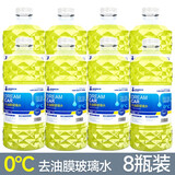 DREAMCAR8大桶玻璃水汽车用冬天洗洁精防冻雨刮水强力去污浓缩液 【新品0度去油膜8瓶】发两个包裹
