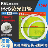 FSL佛山照明T5环形灯管环形灯泡灯芯三基色圆形节能荧光灯 外径270mm功率32W白光6500K 【1个】
