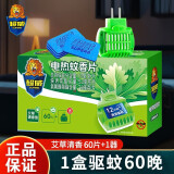 超威电热蚊香片家用插电式艾草驱蚊灭蚊加热器驱蚊器灭蚊器灭蚊片防蚊 【艾草清香型】蚊香片60片