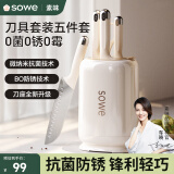 SOWE素味刀具套装厨房家用切菜刀水果刀剁骨刀切片刀剪刀5件套白色