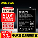 恒能天电适用红米k40电池k30s游戏增强版k50更9换k20pro至8尊Redmi大70容量note9手机12 10xpro11Tpro+十 适用红米K40电池【BM4Y】赠礼包