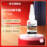 3M 强力胶水CA40H高强度快干胶玻璃胶金属塑料木头饰品固定胶水 IATD YW PR100
