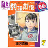 漫画 朝阳剧场！ 7 浦沢直树 港版漫画书 文化传信