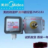美的微波炉磁控管磁控管磁控管配件2m518J 2m217J 2m219J 2m253J 2m518J