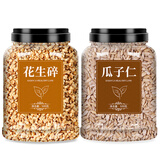 闽玉花生碎葡萄干山楂碎组合手搓白凉粉冰粉材料配料全套商用批发摆摊 花生碎500g+瓜子仁500g