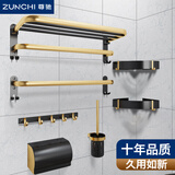 尊驰卫浴毛巾架免打孔卫生间置物架浴室挂件太空铝浴巾架厕所五金套装 经典黑金-六件套（五折特价）