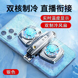 眛音 散热器手机直播降温静音双核半导体制冷游戏背夹神器水冷液风扇苹果12Promax三星小米安卓通用 K4银色双核制冷+带数显+温控+七彩氛围灯