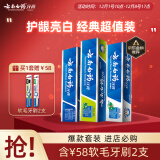 云南白药囤货套装535g护龈净白清新口气牙膏3支+软毛牙刷2支