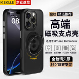 KEKLLE【肤感支点壳】适用iPhone16promax手机壳 苹果16promax保护套磨砂抗指纹360°旋转支架 午夜黑