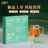 正皓茶 栀子花普洱茶 云南勐海茶叶原生态熟普花茶 栀子花风味茶饮36g