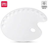 得力(deli)基础款美术绘画12孔大号调色盒 椭圆调色板 防漏水彩水粉丙烯颜料盒 调色盘 白色68300
