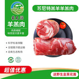 蒙天润内蒙古锡盟苏尼特精选羔羊羊肉牧区纯散养火锅食材原切源头直发 10斤(5KG)