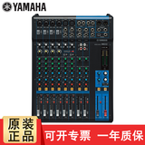 YAMAHA雅马哈调音台MG06 MG10 MG12多路控制器舞台演出婚庆主持专业会议设备 MG12调音台12路