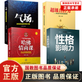 抖音推荐全4册超级自控力 气场 性格影响力 哈佛情商课社会心理学 提高情商改变自己九型人格沟通的智慧