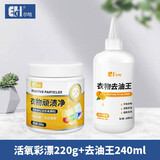 尔哈（EH）衣物去油羽绒服清洁去重油污辣椒油老斑机油迹去污清洗剂 去油王+顽渍净
