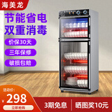 海美龙消毒柜家用小型消毒碗柜商用大容量立式台式迷你饭店酒店厨房保洁柜碗筷餐具茶杯 280S 钢（5层箱体）