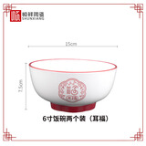 顺祥陶瓷婚庆组合套装家用釉下彩乔迁之喜餐具中式陶瓷碗盘五福临门碗 6英寸面碗2个（耳福）五福 2头