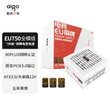 爱国者（aigo）电竞EU750W 铜牌全模组 白色 台式机电脑主机电源（80PLUS铜牌/原生PCIE5.0/ATX3.0/大单路12V）