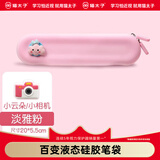 猫太子（MAOTAIZI） 高颜值液态硅胶笔袋小学生儿童女铅笔盒学习文具盒简约时尚抗压耐摔轻盈防水 百变液态硅胶笔袋  樱花粉
