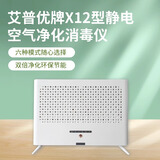 艾普优全新升级X12空气净化器艾普优负离子静电空气净化消毒仪 白色