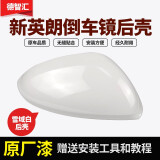 恒悉适用别克新英朗倒车镜外壳15-23款原厂反光镜后壳 后视镜框 镜片 右侧 副驾驶 雪域白后壳