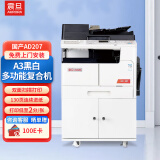 震旦（AURORA）AD207 大型办公商用a3a4黑白打印复合机双面复印扫描（含输稿器+双面器+单纸盒+上门安装）
