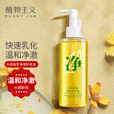 植物主义卸妆油护肤品温和深层清洁毛孔备孕妇女适用敏感肌眼唇脸部卸妆