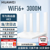 华为路由器AX3wifi6+双千兆路由器家用3000M无线5G双频穿墙王全屋wifi信号增强放大器大户型电竞漏油器 白色【无线3000兆穿墙王+超大频宽】WiFi6+