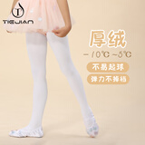 铁箭（TIEJIAN） 连裤袜女冬季加绒加厚舞蹈袜加档弹力芭蕾舞打底袜儿童保暖袜子 白色(连裤袜) L (建议身高120-140cm)