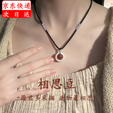 御狮航 相思豆红玛瑙通体足银项链吊坠饰送女朋友老婆闺蜜节日七夕礼物 相思豆项链-品牌礼盒 赠权威证书-玛瑙1cm(含银约1.5g)