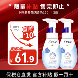 多芬（Dove） 氨基酸洗面奶洁面慕斯泡沫乳男女温和深层清洁细腻泡泡敏感可用 氨基酸泡泡慕斯洁面150ml*2支
