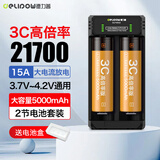 德力普（Delipow）21700锂电池 3.7V充电电池5000mAh大容量3C高倍率放电配2槽智能转灯充电器套装