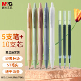 晨光(M&G)文具 中性笔 按动刷题笔 ST速干顺滑水笔 莫兰迪色系0.5mm黑色签字笔 5支装+10支按动子弹头替芯
