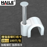 HAILE海乐 固线钉线卡墙钉10mm 网线钉子电话线圆形钢钉网线布线家装扣钉 100只装 ZD-XK10-100