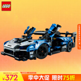 乐高（LEGO）积木拼装机械组系列42123 迈凯伦塞纳不可遥控男孩玩具生日礼物