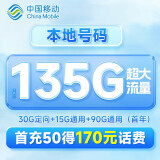 中国移动流量卡135G手机卡学生卡电话卡移动卡大流量号卡上网卡本地号码